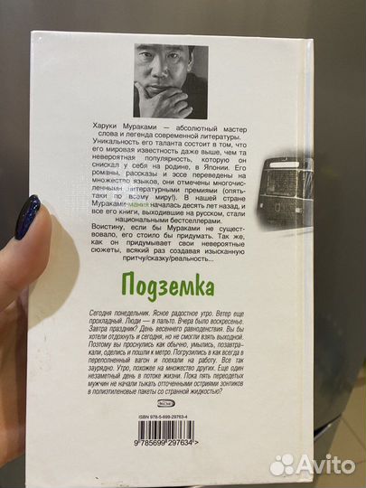 Книга Харуки Мураками