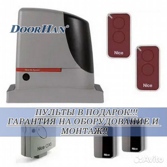 Автоматика для ворот