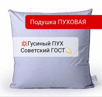 Подушка пуховая