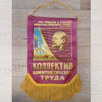 Вымпел советский