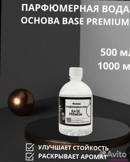 Парфюмерная база для масел (Арт.77870)