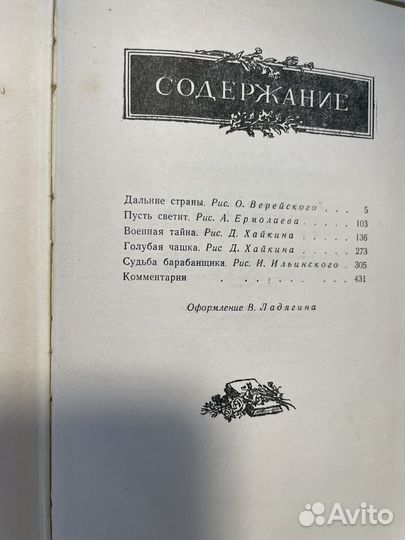 Книги Аркадий Гайдар комплект