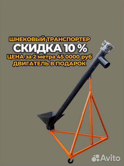 Шнековый трампортер