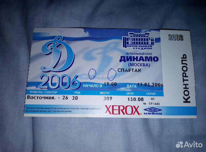 Билеты(архив), Динамо, (Москва)