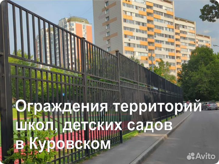 Ограждения и перила для детских садов