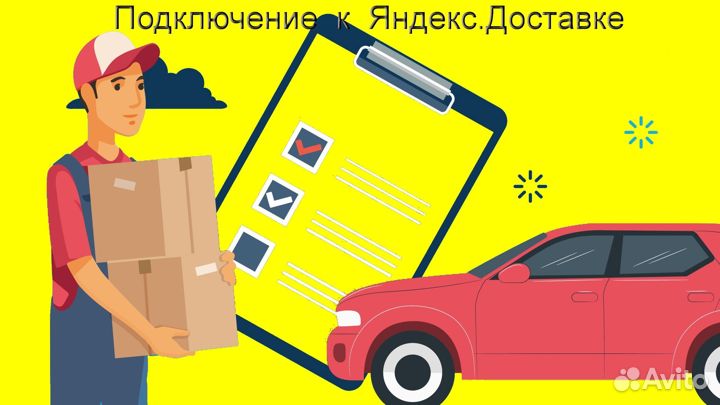 Водитель в доставку яндекс с личным авто подработк