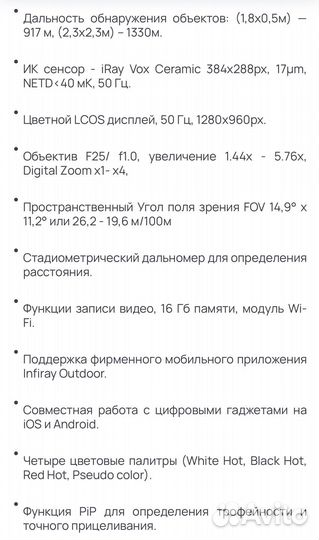 Тепловизионный прицел iray saim scl 25 w