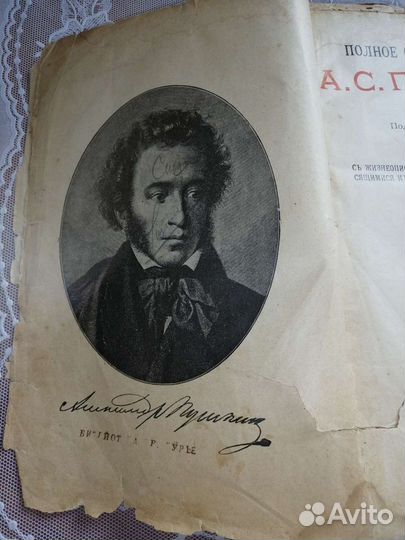 Полное собрание сочинений А. С. Пушкина