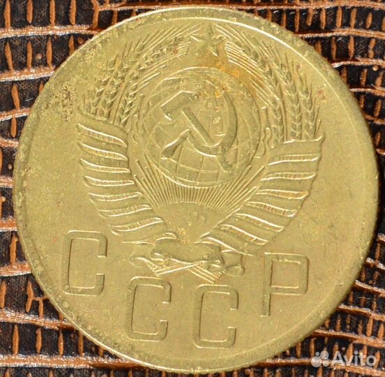 Монета 5 копеек 1953 год