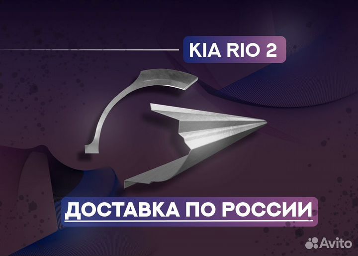 Пороги и арки Kia Rio X-Line I рестайлинг (2020—20