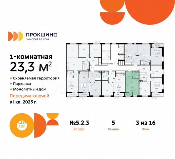 Квартира-студия, 23,3 м², 3/16 эт.