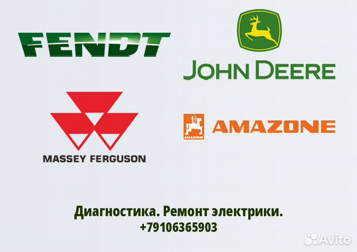 Диагностика Fendt, John Deere, Amazone, MF