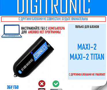 Bluetooth для настройки гбо digitronic maxi 2
