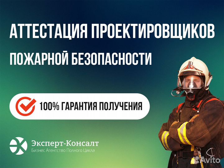 Аттестация проектировщиков пб мчс по всей РФ