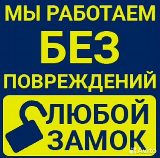 Вскрытие замков, Вскрытие авто, Замена замков