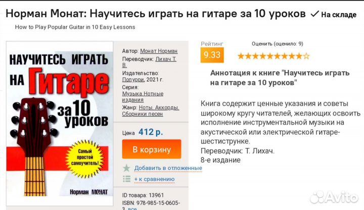 Самоучитель игры на гитаре
