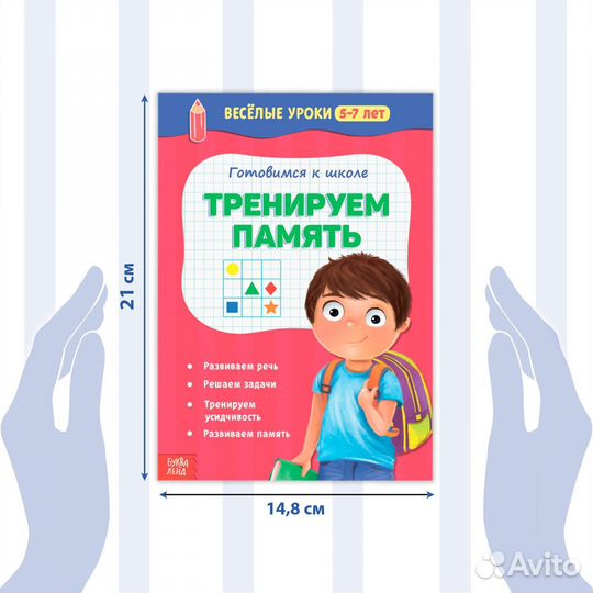Книги набор «Весёлые уроки 5-7 лет» 8 шт по 20 стр