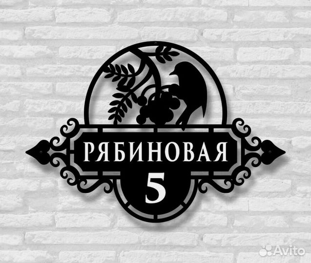 Адресная табличка