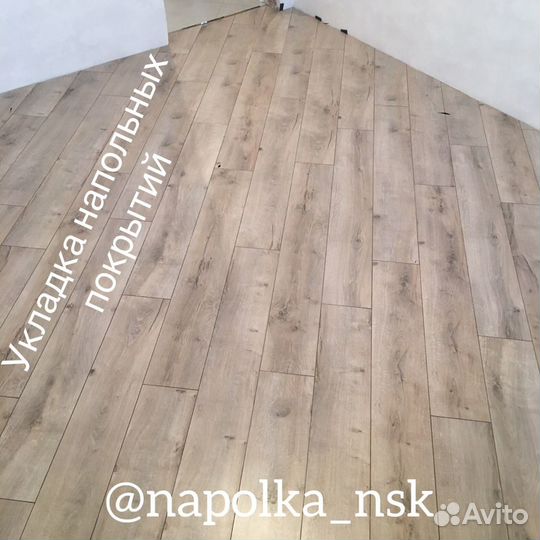 Укладка напольных покрытий