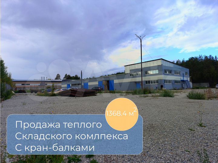 Склад, 1368.4 м²