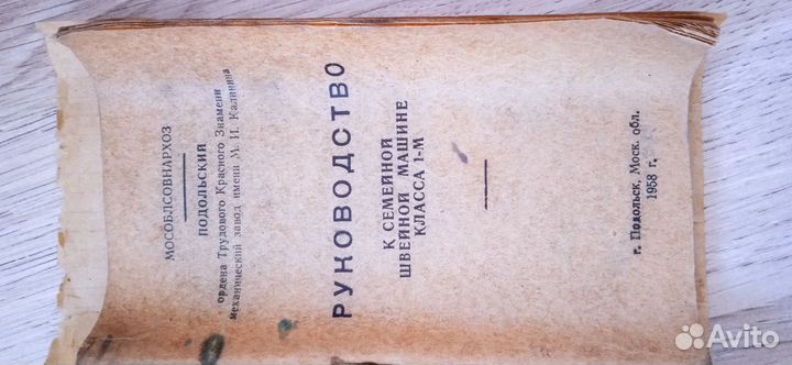 Швейная машина