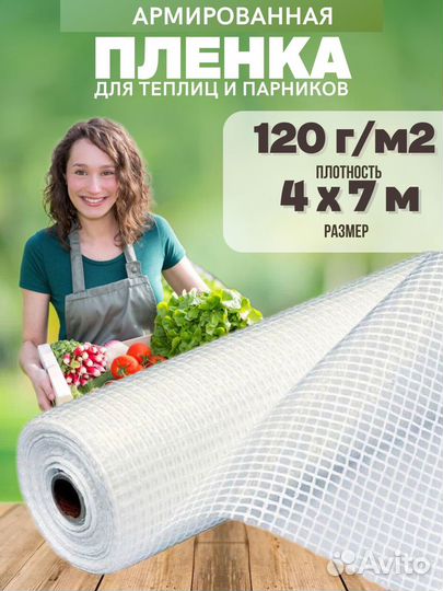 Армированная пленка для теплиц 120г/м2 4х7м