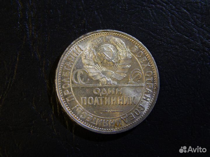 50 копеек 1925 г п.л