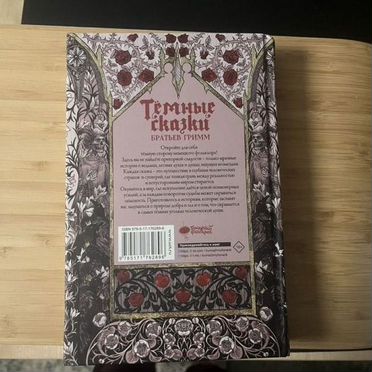Книга темные сказки братьев гримм