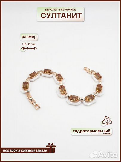 Браслеты из султанита в керамике 19+2см