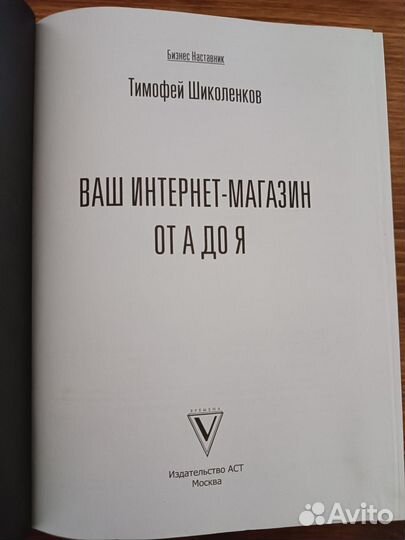 Книга Т. Шиколенков интернет-магазин