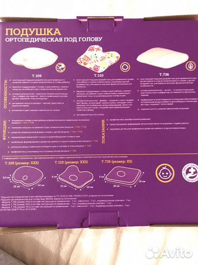 Подушка ортопедическая для малышей
