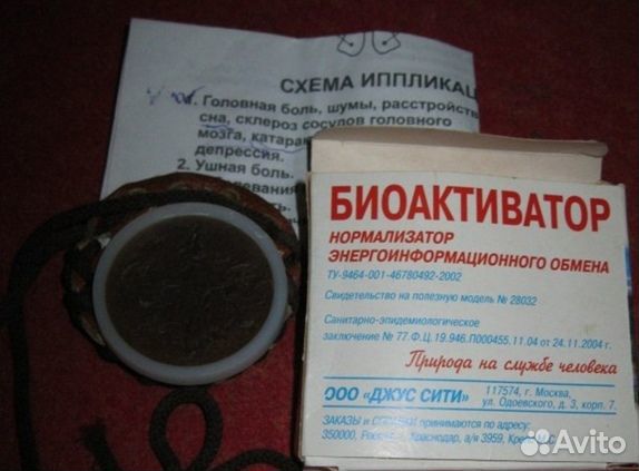 Биоактиватор нормализатор энергоинформационного