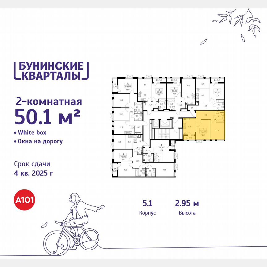 2-к. квартира, 50,1 м², 14/18 эт.