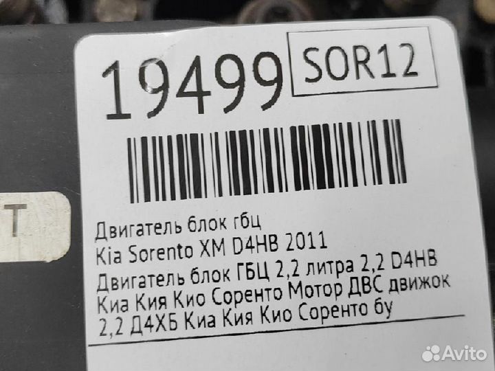 Двигатель Kia Sorento D4HB