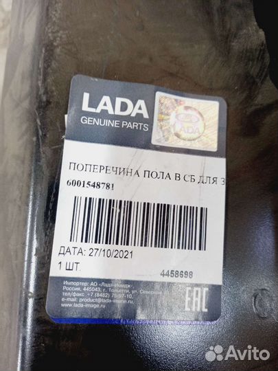 Поперечина пола задняя центральная Largus 2012