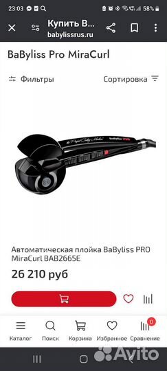 Плойка babyliss