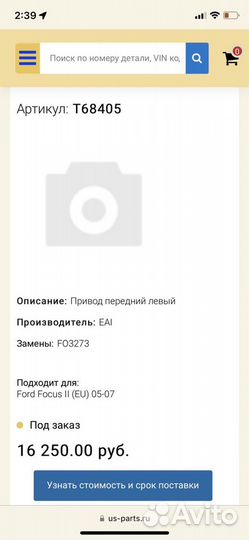 Ford Focus 2 привод