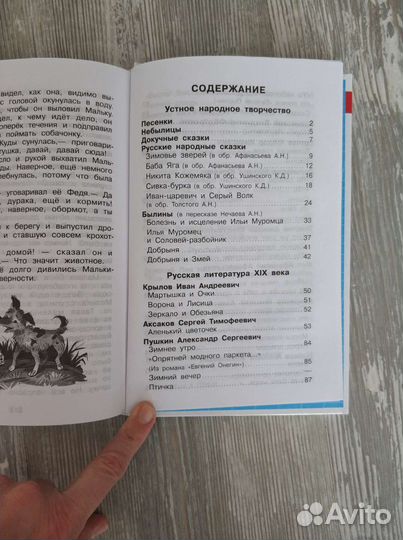 Хрестоматия 2 класс