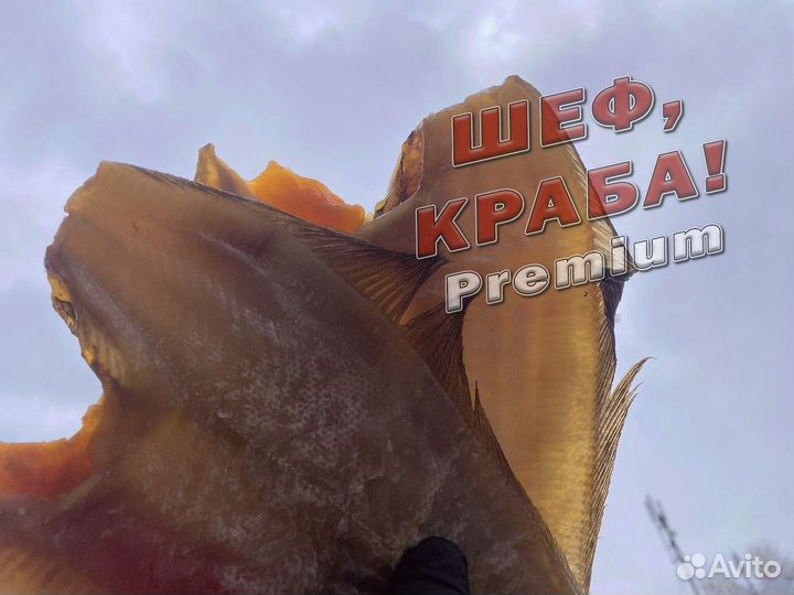 Камбала ерш вяленый