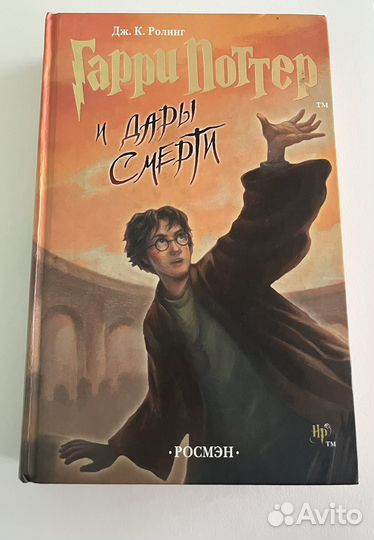 Книги гарри поттер росмэн