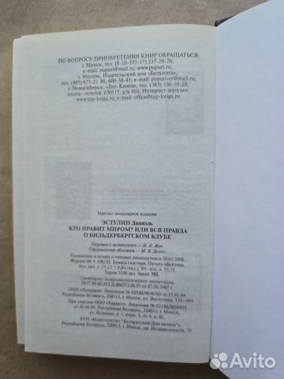 Кто правит миром Эстулин