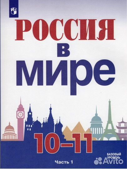 История.Россия в мире.2 книги 10-11 кл.Данилов А