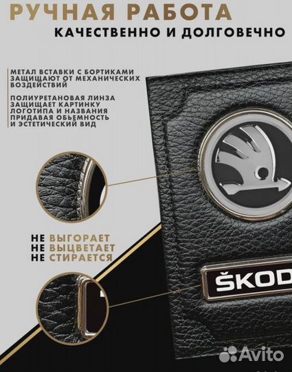 Обложка для документов с логотипом Skoda