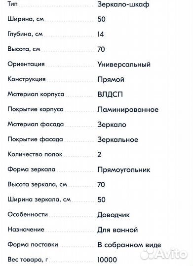 Зеркало-шкаф