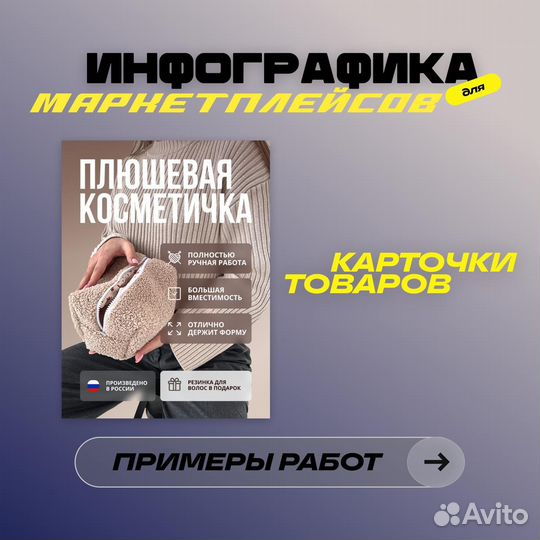 Инфорграфика для маркетплейсов