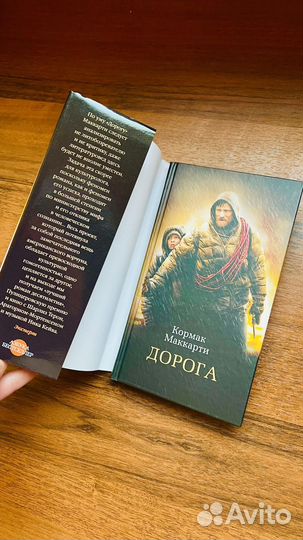 Кормак Маккарти Дорога книга новая в супер обложке