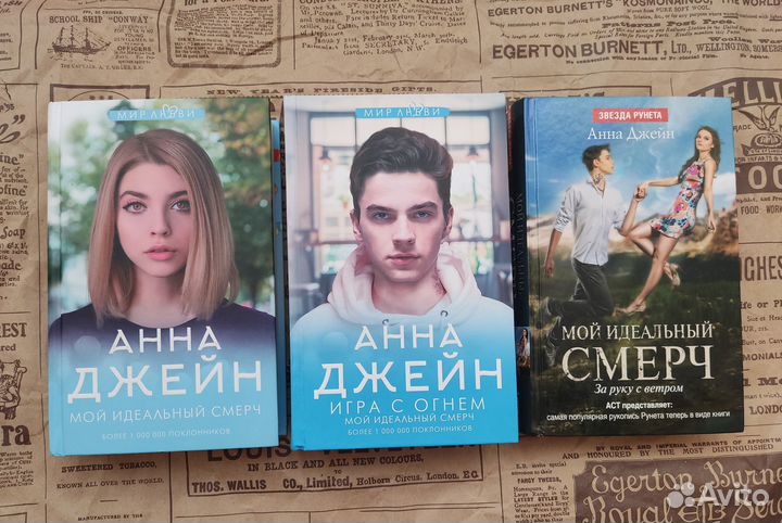 Мой идеальный смерч Анна Джейн 3 книги