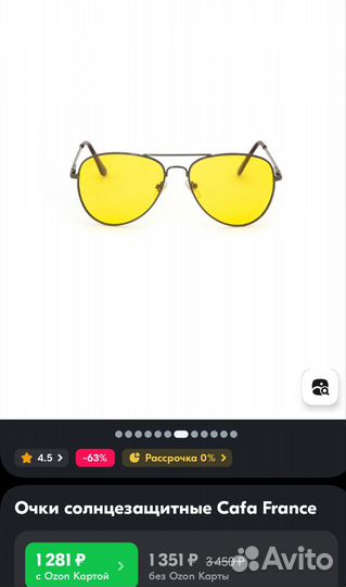 Солнцезащитные очки