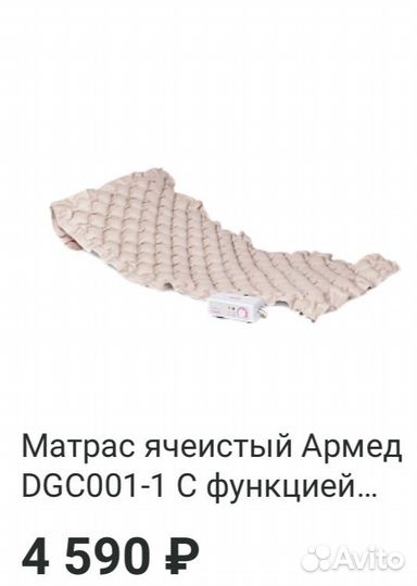 Противопролежневый матрас армед