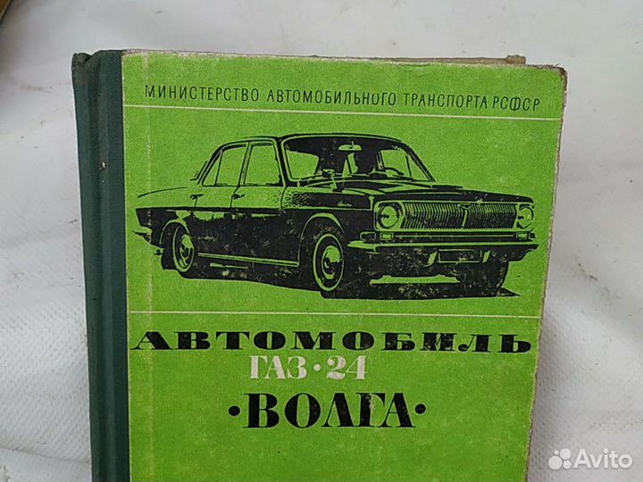 Книги газ 24